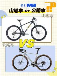 公路赛车自行车和山地车有什么区别,公路赛车跟山地自行车有什么区别??-第3张图片 公路赛车自行车和山地车有什么区别,公路赛车跟山地自行车有什么区别??-第3张图片