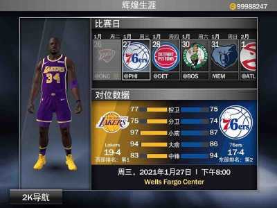 nba游戏2017-第2张图片 nba游戏2017-第2张图片