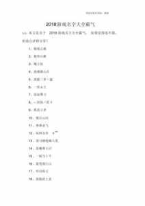 游戏厅好听的名字(zì)-第2张图片 游戏厅好听的名字(zì)-第2张图片