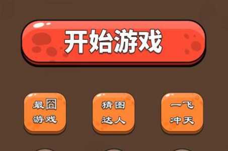 最囧游戏254关怎么过关-第2张图片 最囧游戏254关怎么过关-第2张图片