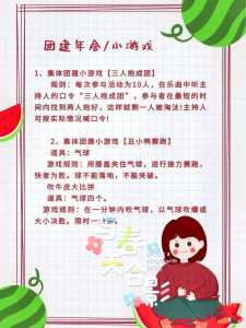 工会趣味游戏活动方案-第3张图片 工会趣味游戏活动方案-第3张图片