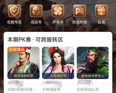 贪玩游戏账号交易平台有哪些-第2张图片 贪玩游戏账号交易平台有哪些-第2张图片