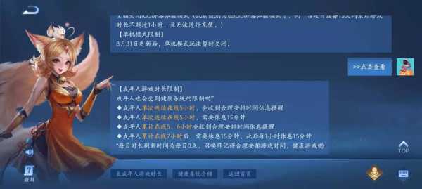 王者限制游戏时间怎样巧妙地恢复微信-第3张图片 王者限制游戏时间怎样巧妙地恢复微信-第3张图片