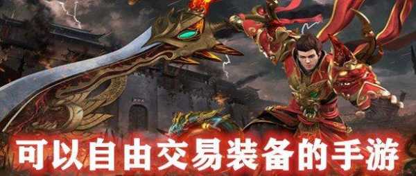 可以线下交易的手(shǒu)游有哪些-第3张图片 可以线下交易的手(shǒu)游有哪些-第3张图片