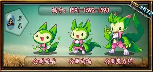 洛克王国喵喵怎么进化-第2张图片 洛克王国喵喵怎么进化-第2张图片
