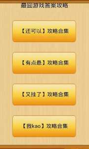 最囧游戏第65关-第2张图片 最囧游戏第65关-第2张图片