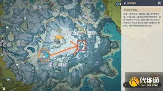 原神龙脊雪山七天神像怎么解锁,原神龙脊雪山七天神像怎么解锁不了?-第3张图片 原神龙脊雪山七天神像怎么解锁,原神龙脊雪山七天神像怎么解锁不了?-第3张图片