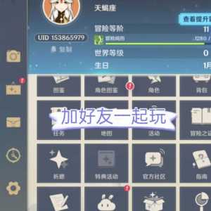 原神怎么联机一起玩,原神 怎么联机?-第6张图片 原神怎么联机一起玩,原神 怎么联机?-第6张图片