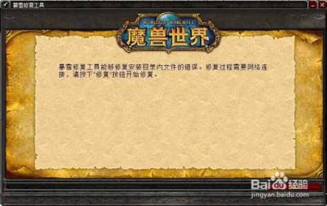 魔兽世界错误132修复方法,魔兽世界error132错误?-第2张图片 魔兽世界错误132修复方法,魔兽世界error132错误?-第2张图片