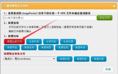 dnf皮肤补丁怎么关闭,dnf怎么关闭皮肤装扮-第2张图片 dnf皮肤补丁怎么关闭,dnf怎么关闭皮肤装扮-第2张图片