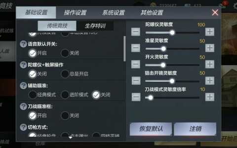 手游穿越火线辅助瞄(miáo)准怎么设置?cf手游辅助瞄(miáo)准怎么调比较好?-第3张图片 手游穿越火线辅助瞄(miáo)准怎么设置?cf手游辅助瞄(miáo)准怎么调比较好?-第3张图片
