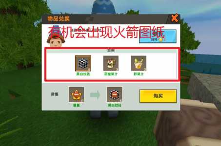 迷你世界火箭燃料在哪里?迷你世界火箭燃料在哪里弄?-第2张图片 迷你世界火箭燃料在哪里?迷你世界火箭燃料在哪里弄?-第2张图片