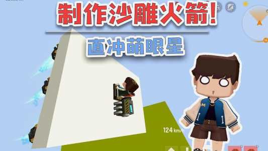 迷你世界火箭燃料在哪里?迷你世界火箭燃料在哪里弄?-第4张图片 迷你世界火箭燃料在哪里?迷你世界火箭燃料在哪里弄?-第4张图片