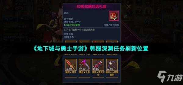 dnf辅助装备哪个比较好,dnf辅助装备哪个比较好看-第5张图片 dnf辅助装备哪个比较好,dnf辅助装备哪个比较好看-第5张图片