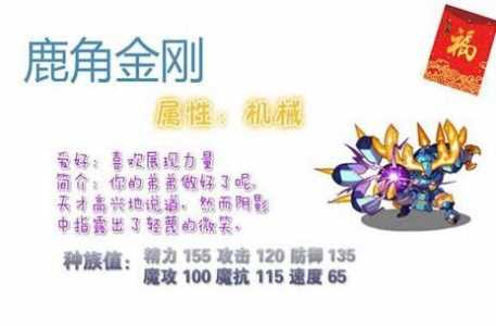 洛克王国鹿角金刚技能搭配?洛克王国金刚暴角龙?-第4张图片 洛克王国鹿角金刚技能搭配?洛克王国金刚暴角龙?-第4张图片