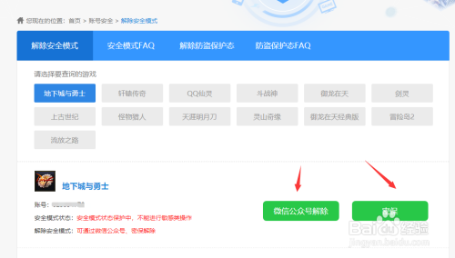 dnf安全模式怎么强制解除,dnf安全模式强制消除小技巧?-第1张图片 dnf安全模式怎么强制解除,dnf安全模式强制消除小技巧?-第1张图片
