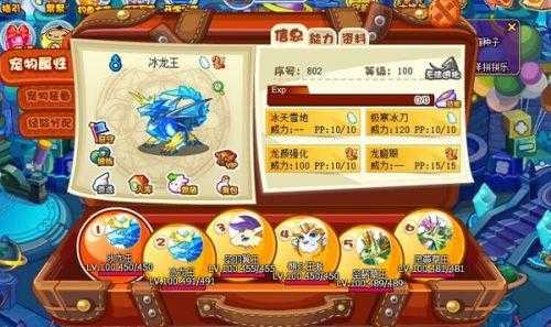 洛克王国冰晶结界技能-第1张图片 洛克王国冰晶结界技能-第1张图片