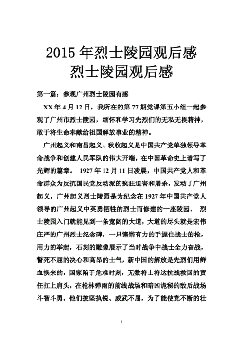 公墓战士(shì)1游戏攻略(参观烈士(shì)陵园的感想的文章?)-第2张图片 公墓战士(shì)1游戏攻略(参观烈士(shì)陵园的感想的文章?)-第2张图片
