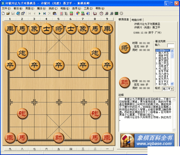 象棋巫师如何使用-第1张图片 象棋巫师如何使用-第1张图片
