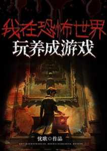 那些血腥的游戏攻略(恐怖小说里一般有哪些游戏?)-第2张图片 那些血腥的游戏攻略(恐怖小说里一般有哪些游戏?)-第2张图片