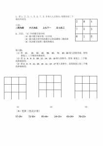 1一一9九宫格数独口诀一年级-第1张图片 1一一9九宫格数独口诀一年级-第1张图片