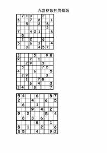 1一一9九宫格数独口诀一年级-第2张图片 1一一9九宫格数独口诀一年级-第2张图片