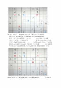 1一一9九宫格数独口诀一年级-第3张图片 1一一9九宫格数独口诀一年级-第3张图片