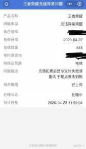 为什么我充游戏没扣钱-第4张图片 为什么我充游戏没扣钱-第4张图片