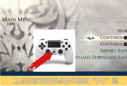 ps4关闭游戏的方法-第4张图片 ps4关闭游戏的方法-第4张图片