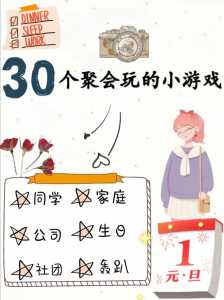 有哪些适合聚会玩的游戏-第1张图片 有哪些适合聚会玩的游戏-第1张图片