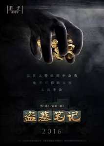盗墓这个职业叫什么名字-第4张图片 盗墓这个职业叫什么名字-第4张图片