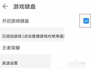 改为游戏键盘怎么改-第2张图片 改为游戏键盘怎么改-第2张图片