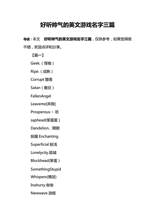 最霸气游戏名字男英文-第4张图片 最霸气游戏名字男英文-第4张图片