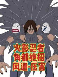 火影忍者人物介绍大全技能,火影忍者人物介绍大全图 名字?-第2张图片 火影忍者人物介绍大全技能,火影忍者人物介绍大全图 名字?-第2张图片