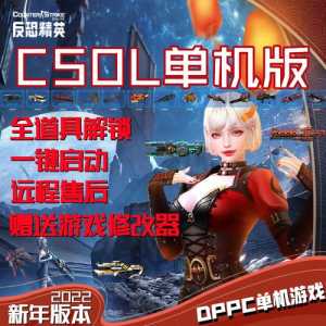 csol2014怀旧服怎么进,csol怀旧服怎么下载?-第2张图片 csol2014怀旧服怎么进,csol怀旧服怎么下载?-第2张图片