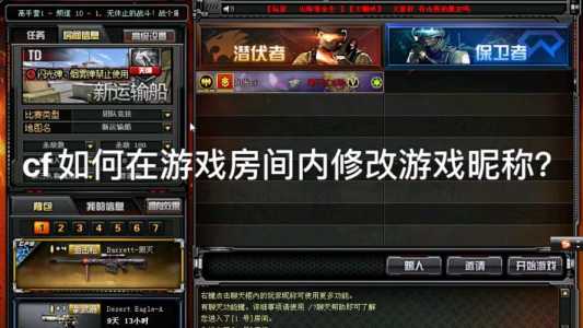 cf赏金模式房间怎么开,cf赏金等级怎么升得快-第3张图片 cf赏金模式房间怎么开,cf赏金等级怎么升得快-第3张图片