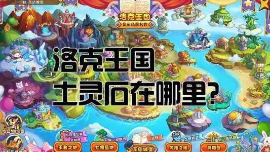 洛克王国木灵石(shí)在哪里呢?洛克王国木灵石(shí)怎么获得所有地方?-第1张图片 洛克王国木灵石(shí)在哪里呢?洛克王国木灵石(shí)怎么获得所有地方?-第1张图片