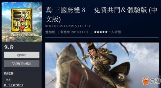 真三国无双8在哪里玩,真三国无双8pc怎么玩-第4张图片 真三国无双8在哪里玩,真三国无双8pc怎么玩-第4张图片