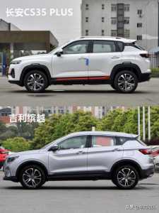 cs35plus和缤越哪个好,cs35plus与吉利缤越该选谁?-第2张图片 cs35plus和缤越哪个好,cs35plus与吉利缤越该选谁?-第2张图片