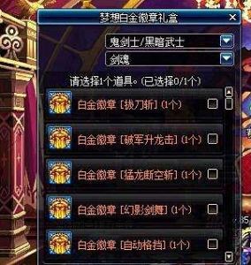 dnf皮肤的徽章能升级吗,dnf皮肤的徽章能继承吗-第3张图片 dnf皮肤的徽章能升级吗,dnf皮肤的徽章能继承吗-第3张图片