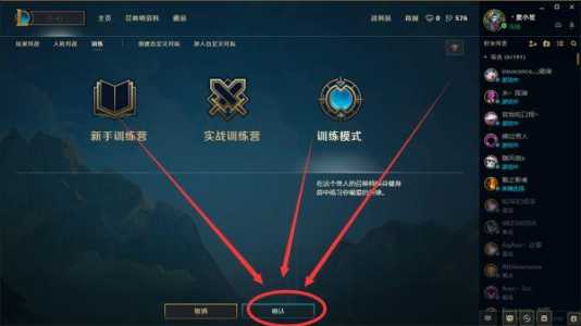 lol怎么自己开多人训练模式,lol多人训练创建工具?-第4张图片 lol怎么自己开多人训练模式,lol多人训练创建工具?-第4张图片