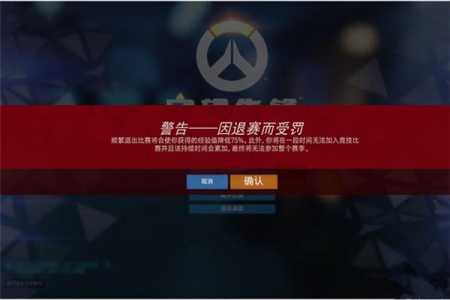 守望先锋被禁赛了怎么办,守望先锋掉线被禁赛-第1张图片 守望先锋被禁赛了怎么办,守望先锋掉线被禁赛-第1张图片