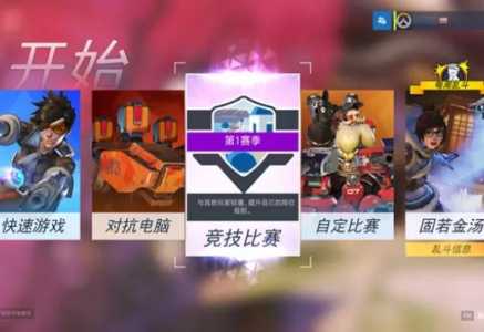 守望先锋被禁赛了怎么办,守望先锋掉线被禁赛-第3张图片 守望先锋被禁赛了怎么办,守望先锋掉线被禁赛-第3张图片