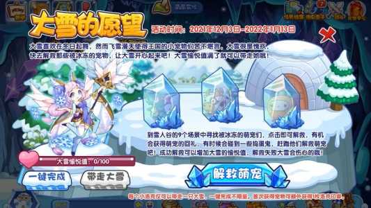 洛克王国大雪技能,洛克王国大雪技能搭配-第5张图片 洛克王国大雪技能,洛克王国大雪技能搭配-第5张图片