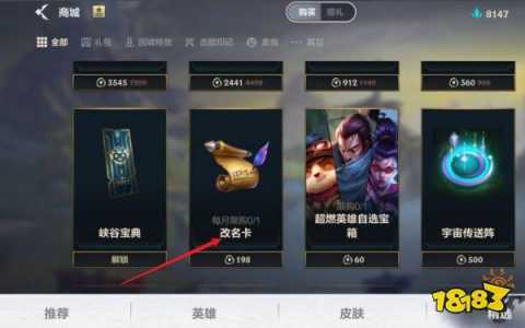 英雄联盟手游怎么得改名卡,lol手游怎么得改名卡?-第1张图片 英雄联盟手游怎么得改名卡,lol手游怎么得改名卡?-第1张图片