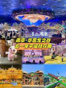 南京浦口龙之谷好玩吗?南京浦口龙之谷好玩吗值得去吗?-第4张图片 南京浦口龙之谷好玩吗?南京浦口龙之谷好玩吗值得去吗?-第4张图片