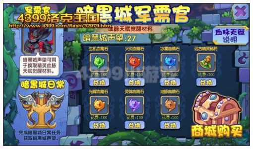 洛克王国暗黑远征军在哪?洛克王国暗黑远征军奖励?-第4张图片 洛克王国暗黑远征军在哪?洛克王国暗黑远征军奖励?-第4张图片