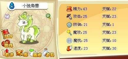 洛克王国独角兽在哪获得?洛克王国中独角兽在哪里进化?-第3张图片 洛克王国独角兽在哪获得?洛克王国中独角兽在哪里进化?-第3张图片