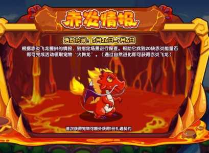 洛克王国赤焰宝宝厉害吗,洛克王国赤焰套装-第2张图片 洛克王国赤焰宝宝厉害吗,洛克王国赤焰套装-第2张图片