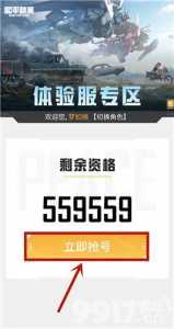 逆战体验服怎么获取,逆战体验服怎么获得-第4张图片 逆战体验服怎么获取,逆战体验服怎么获得-第4张图片